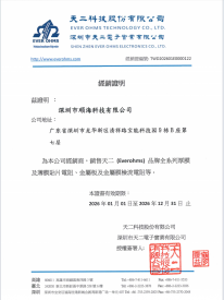 天二科技授權(quán)代理更新(2026.1.1~2026.12.31)