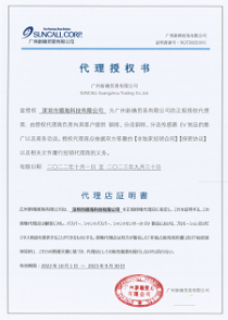 日本新確授權(quán)書