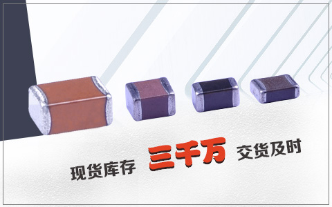 （干貨）貼片電容作用詳細(xì)介紹