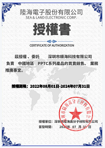 陸海電子授權(quán)書